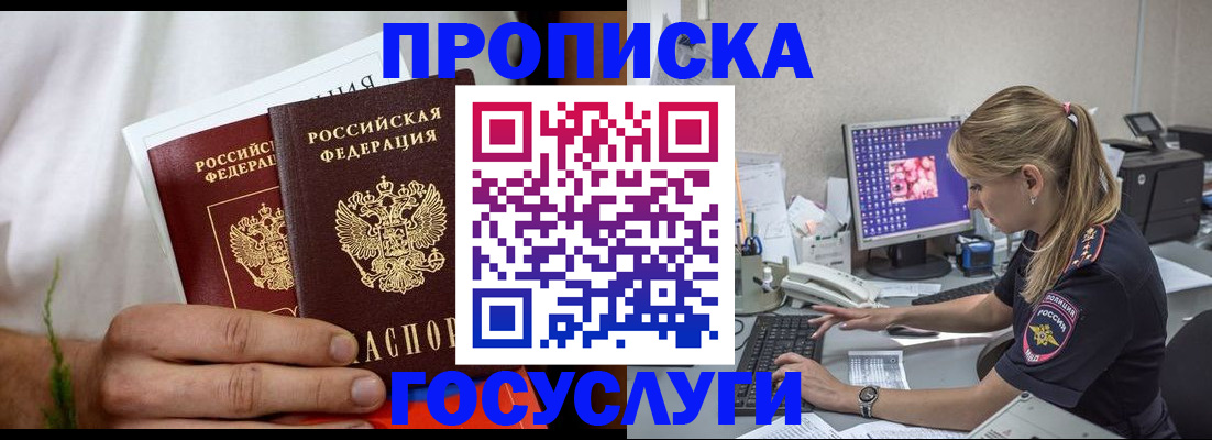 купить прописку в Камне-на-Оби