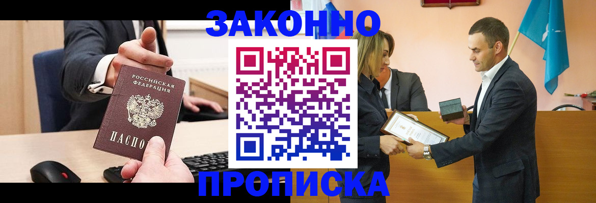прописка штамп в Камне-на-Оби