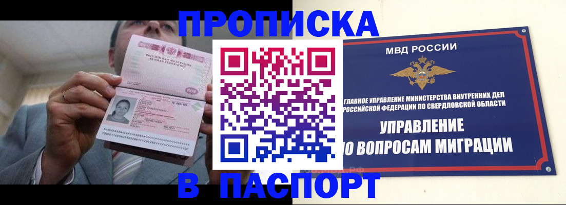 временная регистрация для школы в Камне-на-Оби