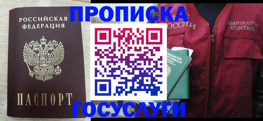 прописка от собственника в Камне-на-Оби